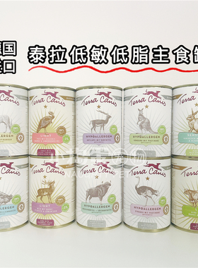 现货德国Terra Canis泰拉狗罐头主食罐头纯肉低敏低脂无谷湿粮