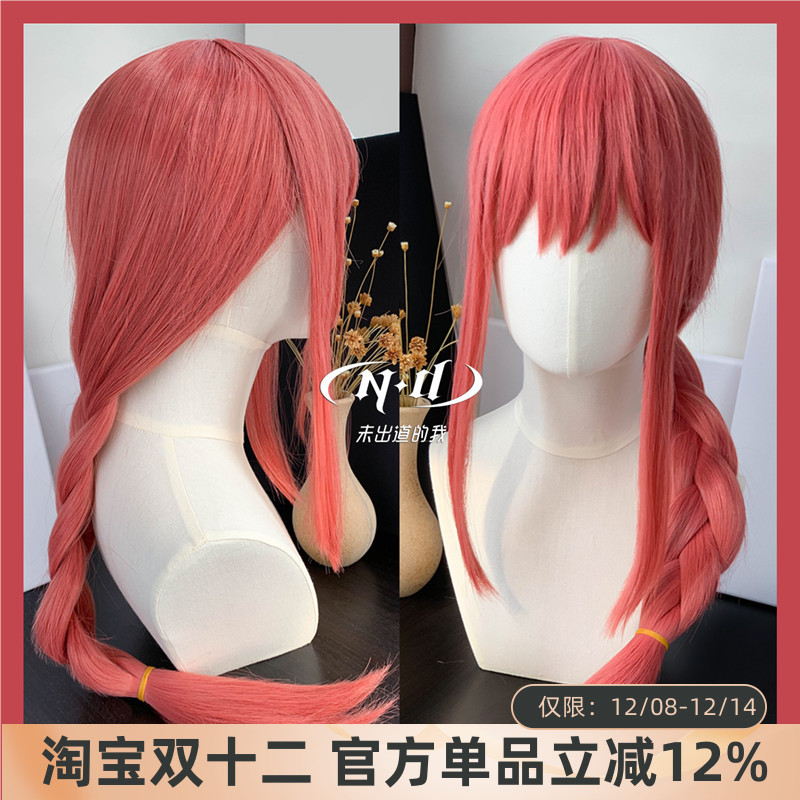 无需修剪！ND家玛奇玛造型款假发