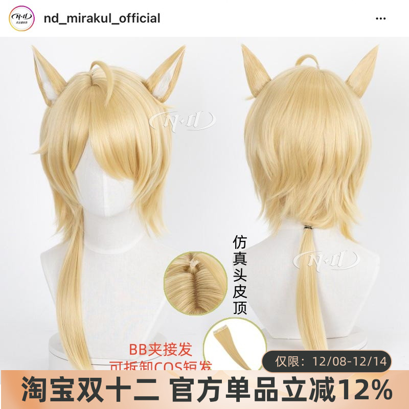 ND家】玛恩纳 远路皮肤 长发扎辫接发 明日方舟cos假发