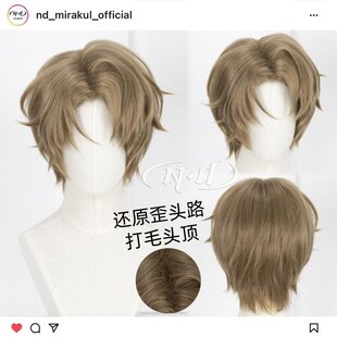 cos假发 ND家 角色款 世界之外 打毛头顶斜歪头路 柏源