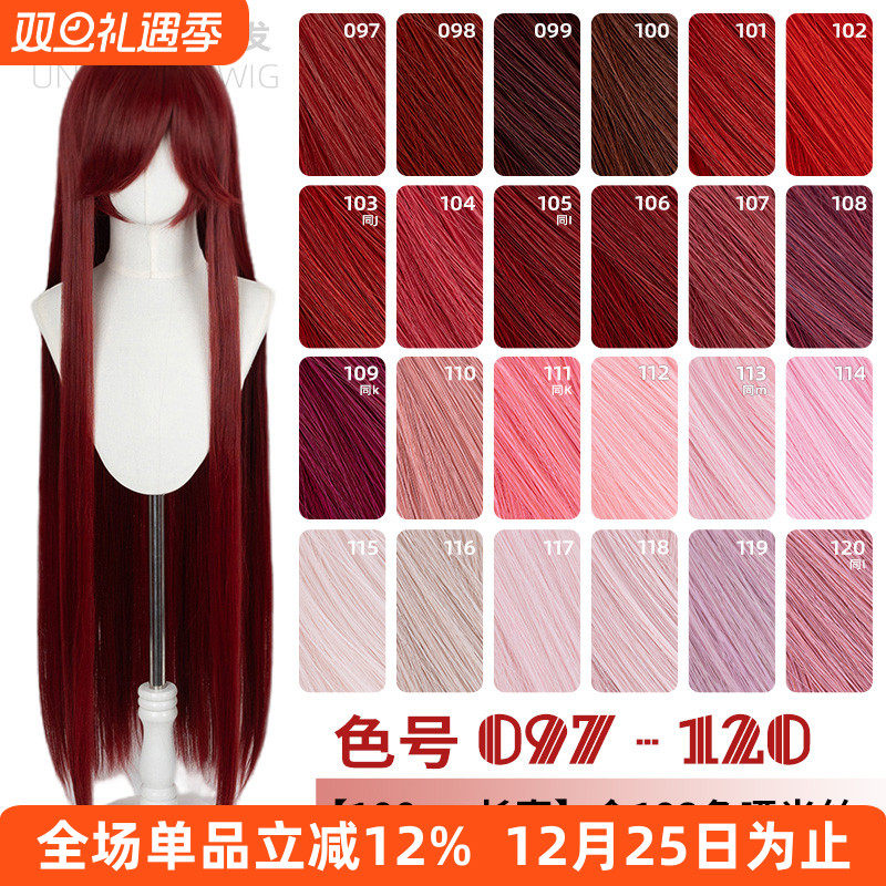 ND家毛娘万用100cm1米长直发097-120色cos假发深浅朱红粉桃白烟紫