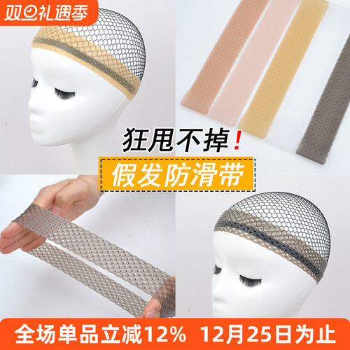 假发防滑带发网固定神器cos防掉压发帽硅胶束发头套跳舞不掉发带