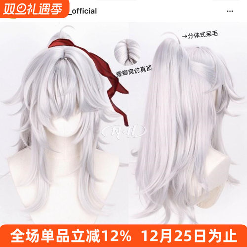 无需修剪！景元cos假发分体呆毛