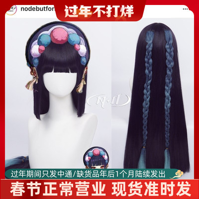 taobao agent No need to trim!ND home] Yunyahara COS wig modeling split gradient twist braid