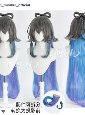 ND家】洛天依AI 投影后 Vocaloid V家 角色款cos假发