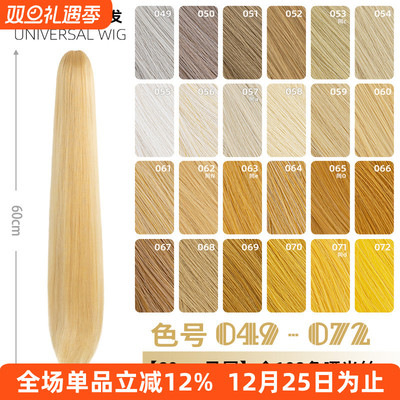 ND家万用60cm虎口夹马尾049-072色cos假发古装单双亚麻金黄棕粉橙