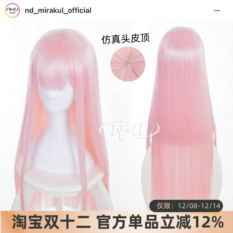 ND家】女主02 国家队 Darling in the Franxx cos假发