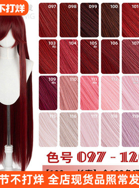 ND家毛娘万用100cm1米长直发097-120色cos假发深浅朱红粉桃白烟紫