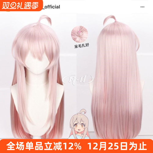 无需修剪！绪山真寻造型款假发