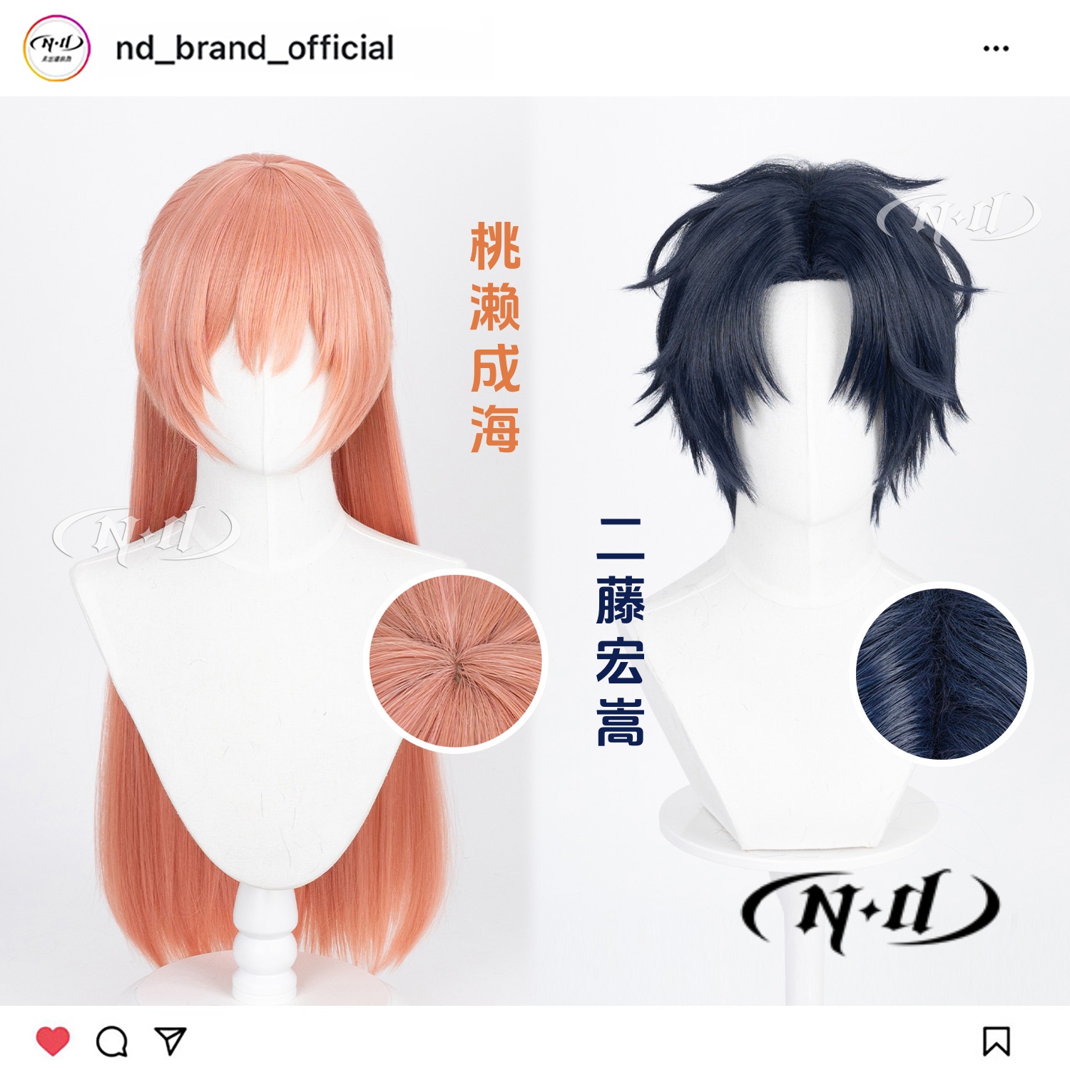 ND家】桃濑成海 二藤宏嵩 宅男腐女恋爱真难 角色造型款cos假发