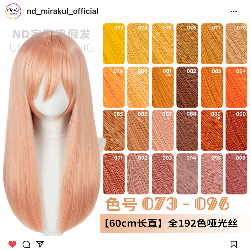 ND家万用60cm中长直073-096色cos假发橙橘黄金烟粉绯棕朱中分头皮