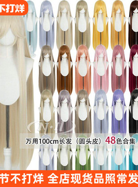 ND家万用长直发100cm下篇 头皮顶cos假发1米黑白金棕褐无痕玉米须