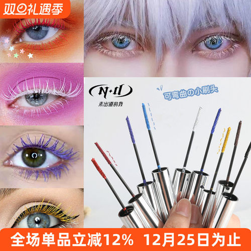 nd家彩色睫毛膏cos妆古风染眉膏