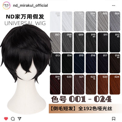 ND家毛娘万用倒毛短发001-024色cos假发银灰白黑深棕褐姜红色反翘