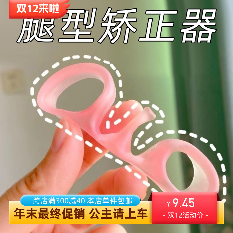 日本脚趾环腿型分脚趾神器o形腿矫正环器o型腿分趾器舒缓胶分离器