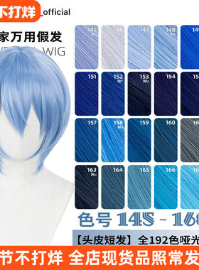 ND家万用头皮顶MSN短发145-168色cos假发深浅湖水靛蓝紫青兰收脸