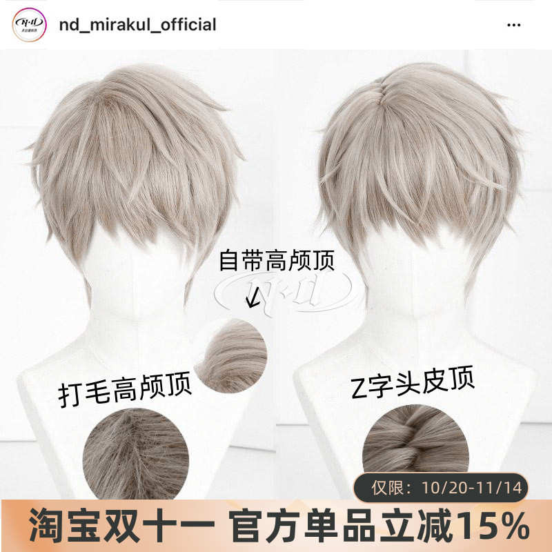 无需修剪！ND家】沈星回 亚麻灰打毛顶Z字头皮顶 恋与深空cos假发