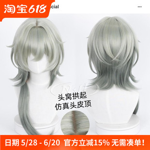 无需修剪!ND家】那刻夏 崩坏星穹铁道 造型款cos假发 T色 头皮顶