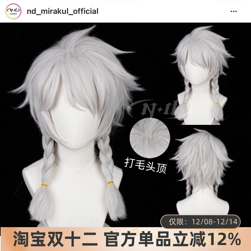 ND家】先知白 真理之下纯白的预言家 第五人格 cos假发