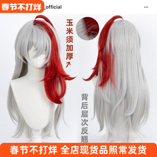 ND家】 影 黯羽东君 王者荣耀 玉米须角色款cos假发