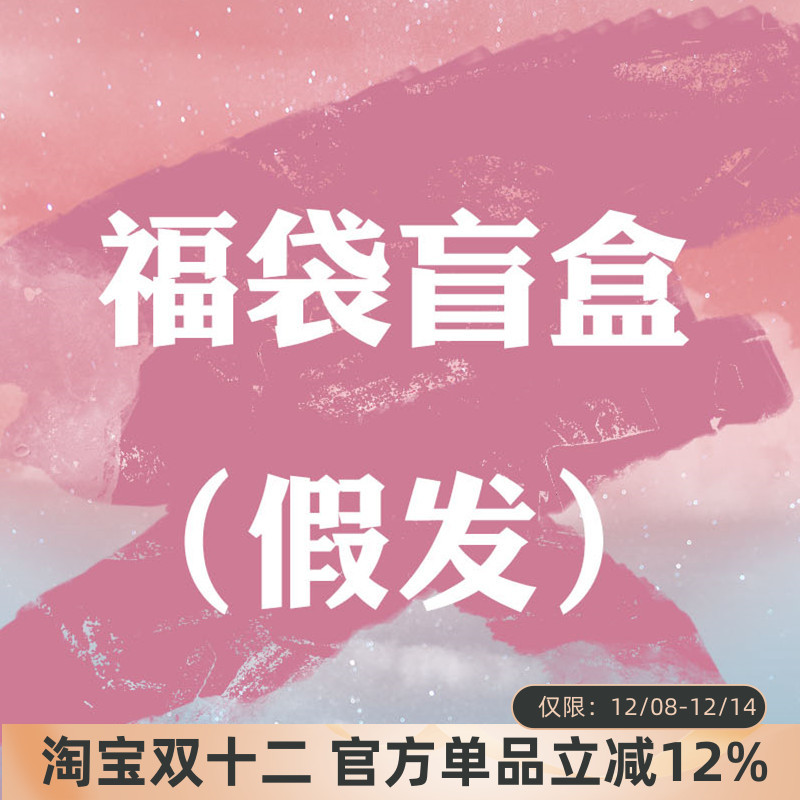 假发盲盒捡漏各种假发