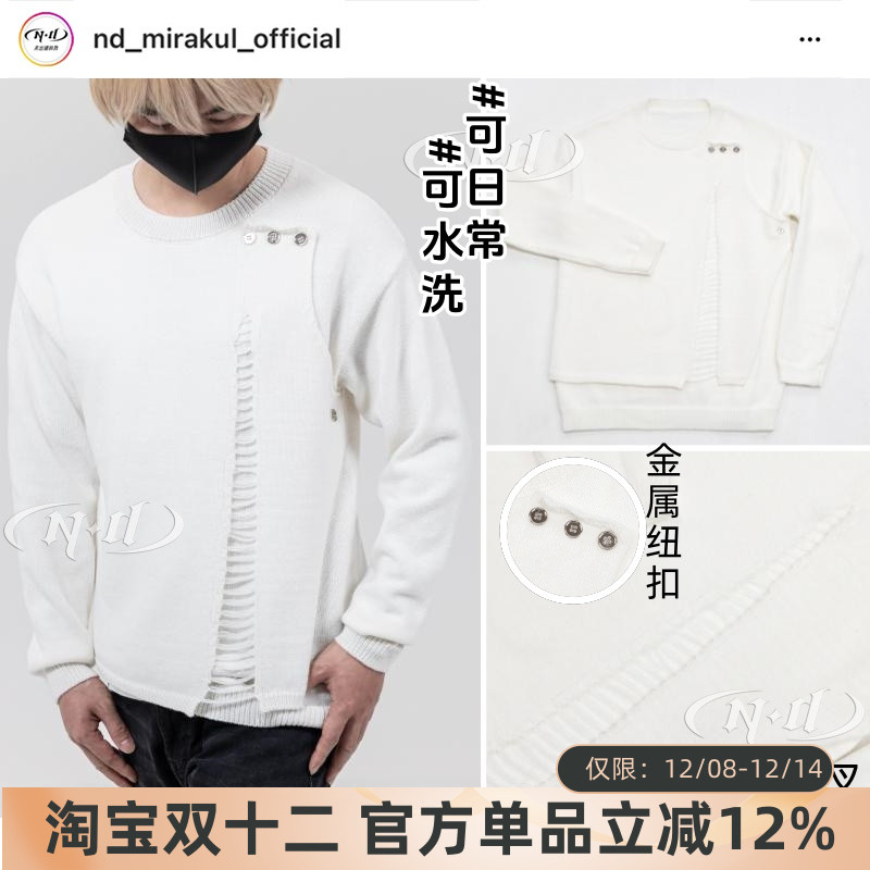 现货ND家沈星回针织毛衣常服恋与深空针织衫cos服可机洗日常