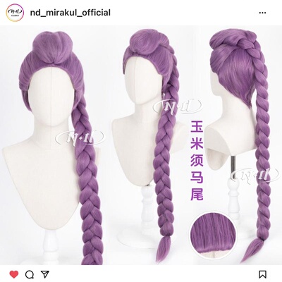 无需修剪！ND家】鲁米 K-POP猎魔女团 玉米须虎口夹造型款cos假发