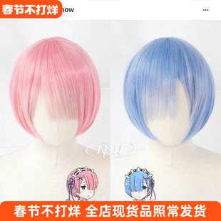 ND家 拉姆 蕾姆 雷姆 从零开始的异世界生活 cos假发