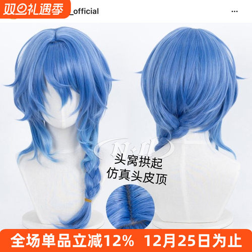 ND家】弈星奕星踏雪寻梅 王者荣耀角色款cos假发头皮顶