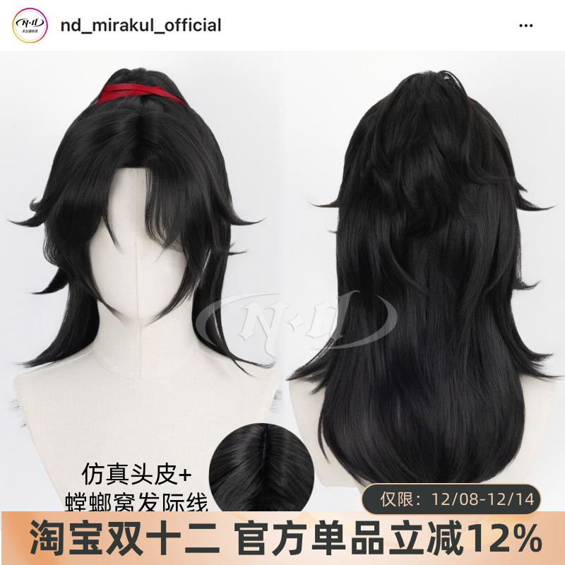 ND家】少东家·发型四 燕云十六声 角色款cos假发 头皮