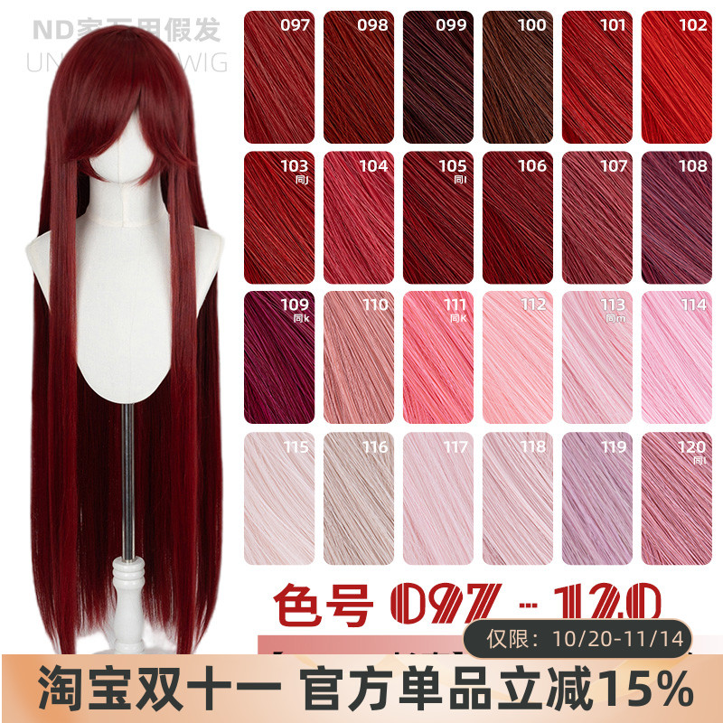 ND家毛娘万用100cm1米长直发097-120色cos假发深浅朱红粉桃白烟紫