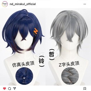 铃 角色款 哲 绝区零 cos假发 男女主角哥哥妹妹 ND家