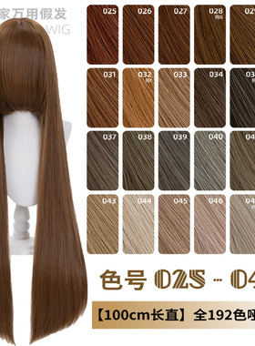 ND家毛娘万用100cm1米长直发025-048色cos假发褐红黄青棕茶色亚麻
