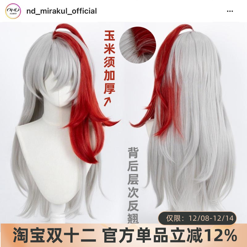 ND家】 影 黯羽东君 王者荣耀 玉米须角色款cos假发