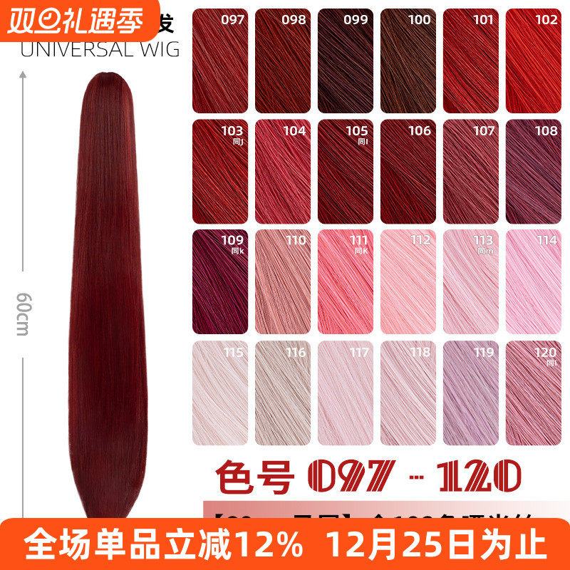 ND家万用60cm虎口夹马尾097-120色cos假发古装单双朱红粉桃绯烟紫