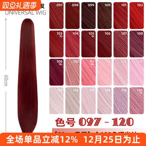 ND家万用60cm虎口夹马尾097-120色cos假发古装单双朱红粉桃绯烟紫