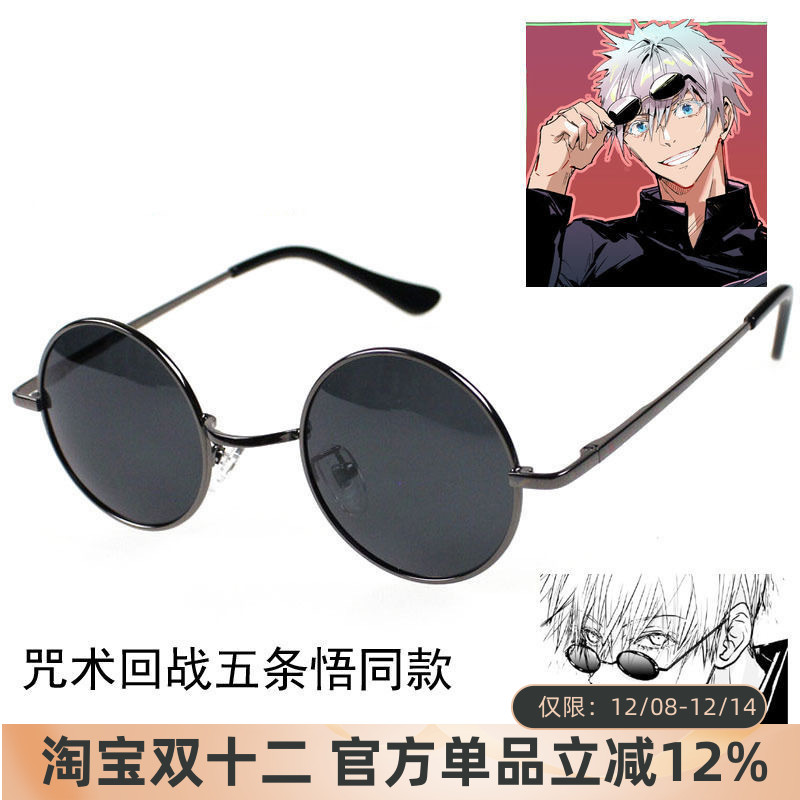 咒术回战周边五条悟黑色墨镜 cosplay服装道具配饰眼镜