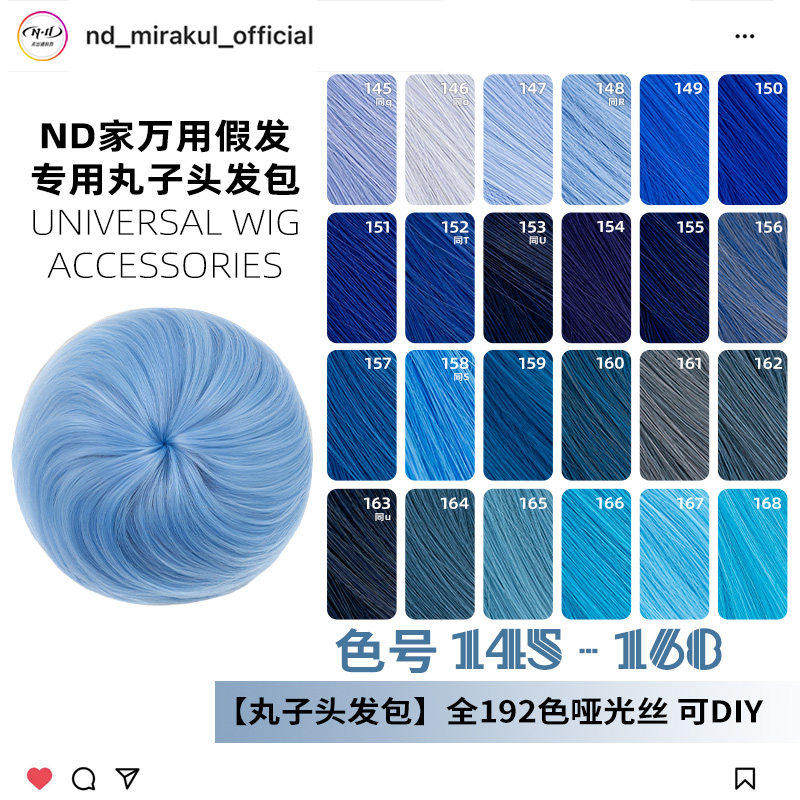 ND家毛娘万用丸子头花苞头发包145-168色cos假发浅湖水靛蓝紫青兰