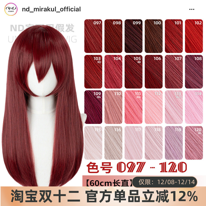 ND家万用60cm中长直097-120色cos假发深浅朱红粉桃白烟紫中分头皮