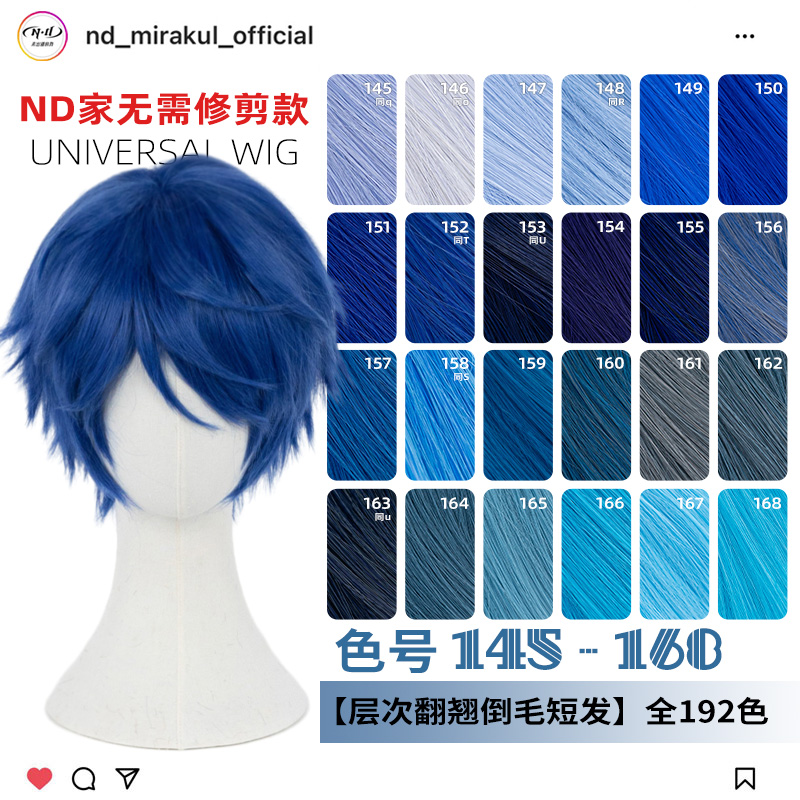 无需修剪ND家万用层次翻翘倒毛短发145-168色cos假发湖水蓝靛青兰