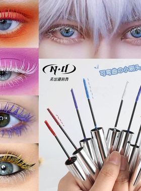 ND家 彩色睫毛膏 COS妆可做染眉膏 白色红色蓝绿紫棕极细INS古风