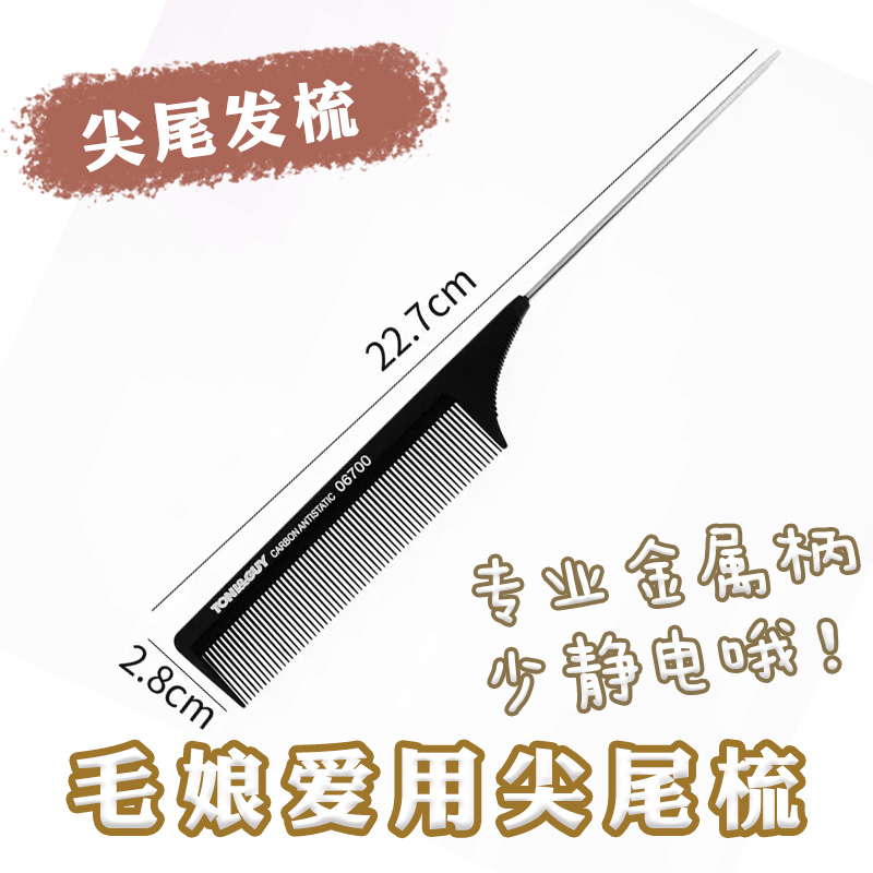 COS假发毛娘专用造型尖尾梳 挑发美发梳子钢针梳挑梳拉直发