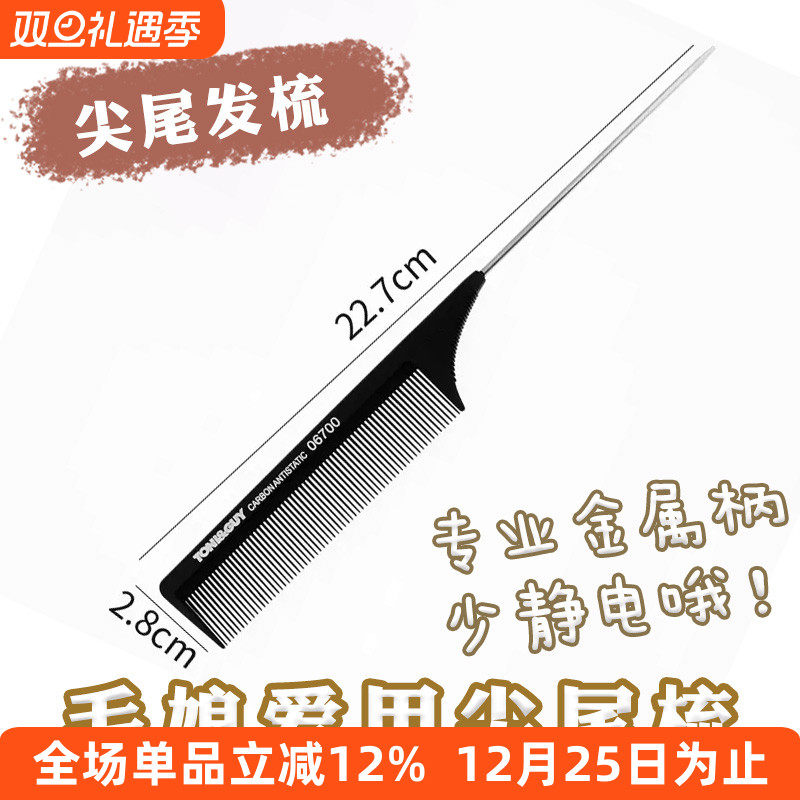 COS假发毛娘专用造型尖尾梳 挑发美发梳子钢针梳挑梳拉直发