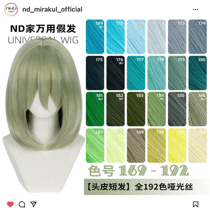 ND家万用40cm内扣中长发169-192色头窝头皮cos假发浅蓝青葱草墨绿