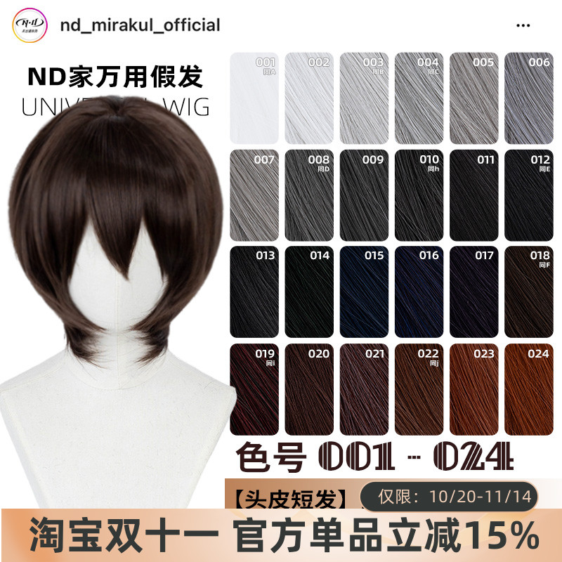 ND家万用头皮顶MSN短发001-024色cos假发银灰白黑深棕褐姜红收脸