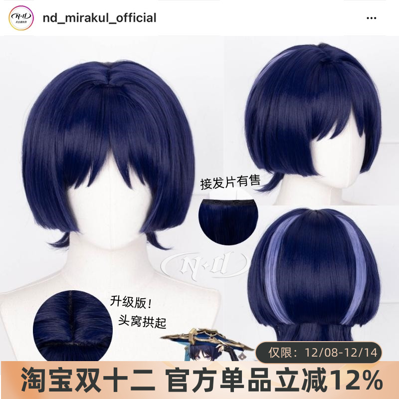 ND家】散兵 流浪者 原神 cos假发 角色款 仿真头皮挑染