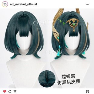 头皮顶角色款 ND家 多色挑染水母头 原神 cos假发 奈芙尔