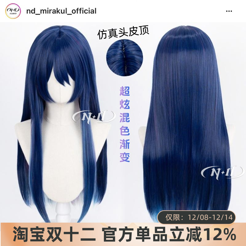 ND家】莫斯提马 明日方舟 角色款cos假发 四色混色渐变