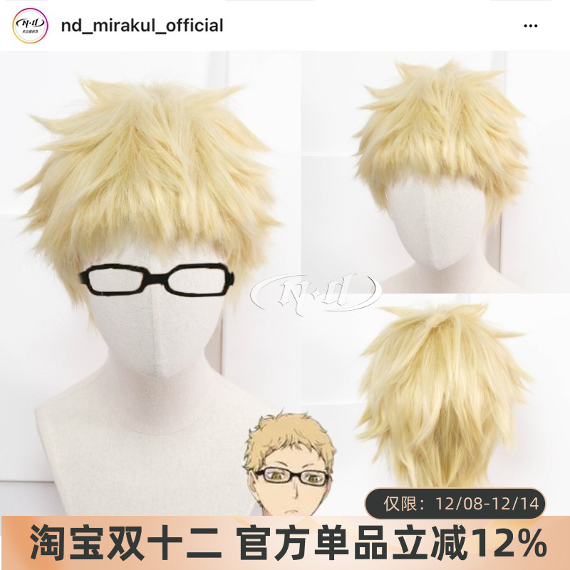 原版亚麻金！月岛萤造型款假发