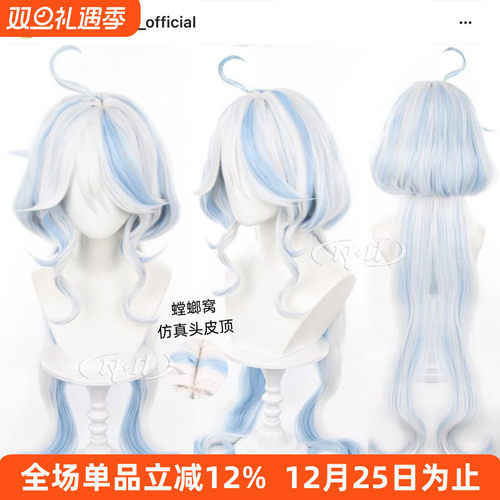 无需修剪！芙宁娜水神假发